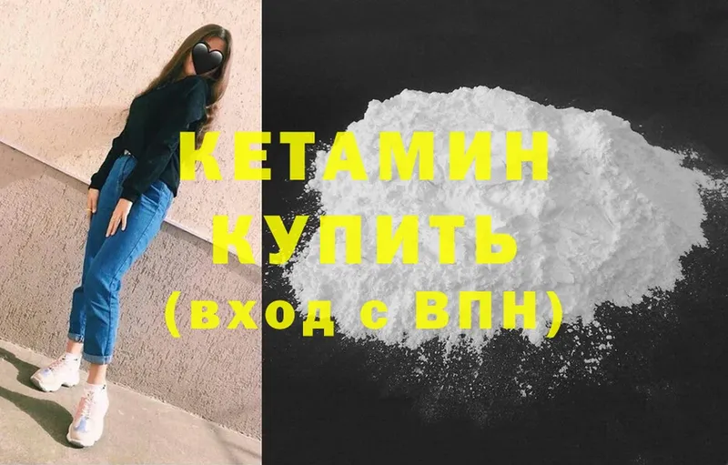 КЕТАМИН ketamine  наркотики  Межгорье 