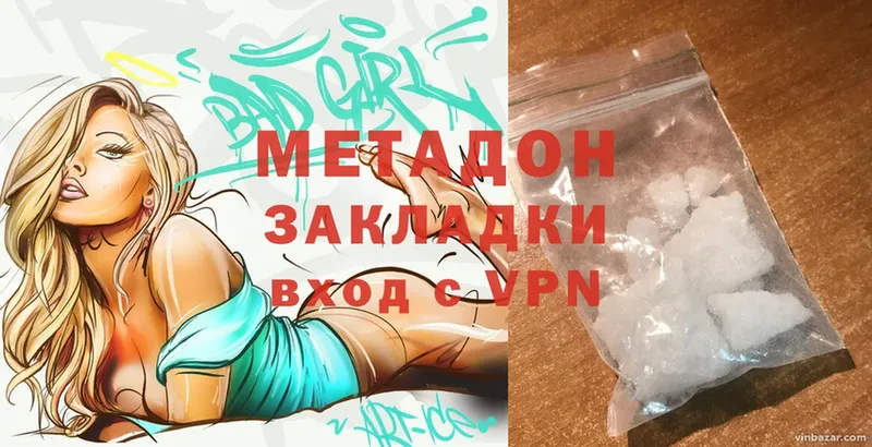 Метадон methadone  Межгорье 